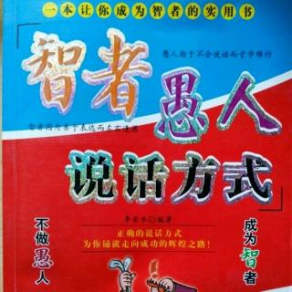 智者说话注意场合愚人不分地点