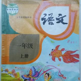 一年级上册~拔萝卜