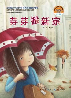 幼专附属幼儿园任老师《芽芽搬新家》