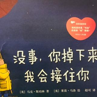 20180827大头国王的王冠改为没事要是你掉下来我会接住你