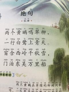 唐诗三百首64《绝句》杜甫