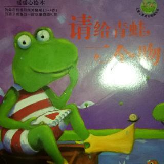 请给青蛙🐸一个吻