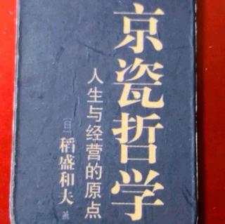 《京瓷哲学》第67条：能力要用将来进行时