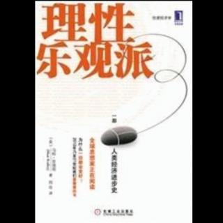 理性乐观派 马特.理德利 第4章 养活90亿人4