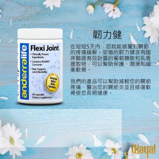 5天见效的关节产品-韧力健 Flexi Joint