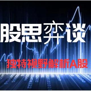 【0827收盘战绩】不谋全盘者，不足谋一日