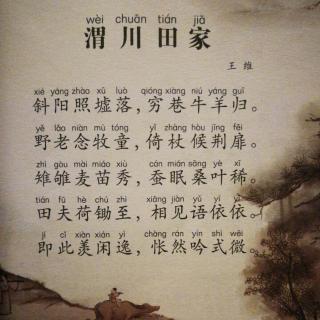 65唐诗三百首渭川田家王维
