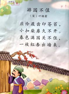 古诗17:游园不值(宋:叶绍翁)