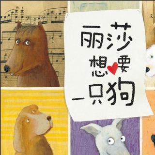 【定制故事】外国绘本⭐️丽莎想要一只狗