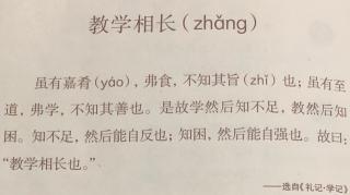 小古文《教学相长》