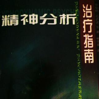 【1871期】第六章 第四节 其他的反移情