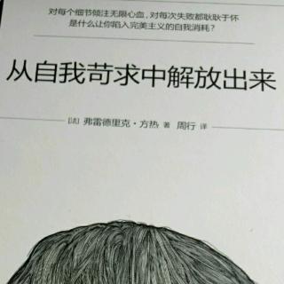 【从自我苛求中解放出来】硬币的正反两面