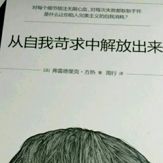 【从自我苛求中解放出来】认知模式的根源