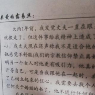 第五章 友谊6 我必须和不爱我的人在一起吗？