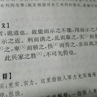 孙子兵法：始计（4）及译文