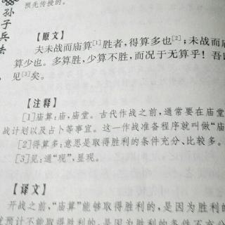 孙子兵法：始计（5）及译文