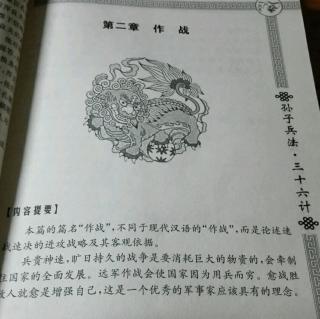 孙子兵法：作战（内容提要）