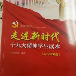 走进新时代