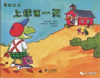 【故事214】虎渡名门幼儿园晚安绘本故事巜青蛙小吉---上学第一天》