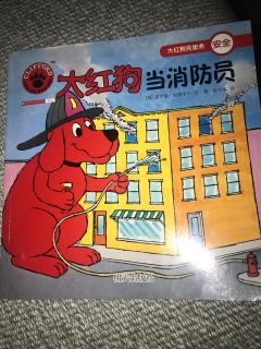 大红狗当消防员