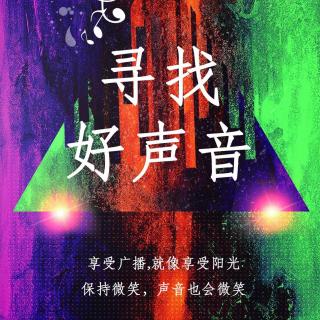 2018寻找好声音