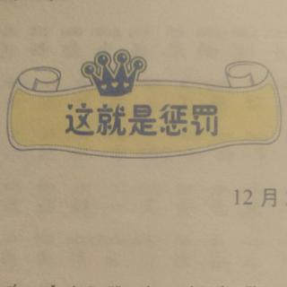 米小圈上学记第一季《这就是惩罚》