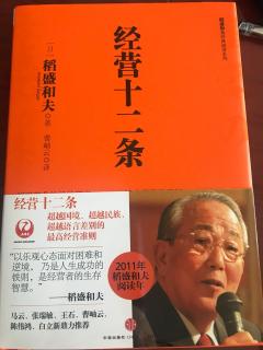 经营十二条-第三章第四节 构筑人类能够持续发展生存的社会