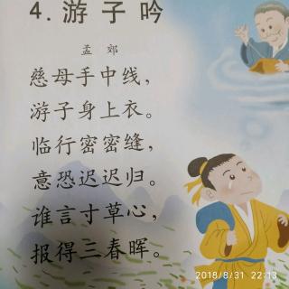 古诗诵读——《游子吟》