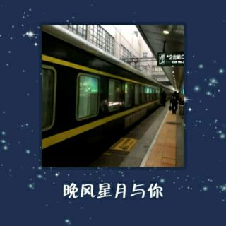 【FM11.28】晚风星月与你