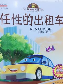 任性的出租车🚕