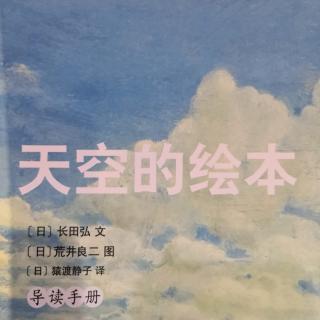 天空的绘本