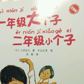 《一年级的大个子二年级的小个子》之坚强起来，是什么意思？9.3