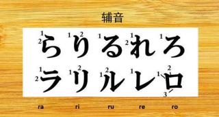 直播音频-ら行假名与单词