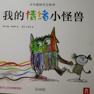 👻我的情绪小怪兽🎨