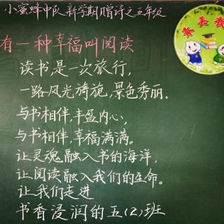 1.新学期赠诗《有一种幸福叫阅读》