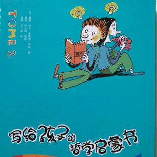 愛上書房《上学路上》第1期 写给孩子的哲学启蒙书