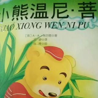 小熊温尼.菩(16——30页)