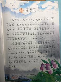 《我是什么》