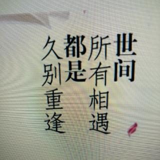 我们终将逝去的一切