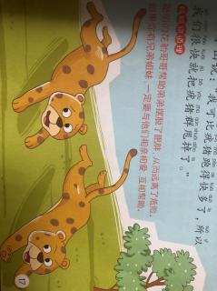 天一幼儿园邓老师讲故事《花豹🐆向前冲》