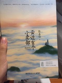 Chapter 1 山野，桃树，王莺莺（二）