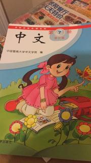 《中文》第7册1课课后生字词语句子和课堂练习的2.3.4.5题