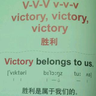 VVV vvv victory胜利