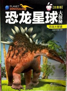 👦恐龙星球大探秘(上）
