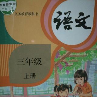 课文1《大青树下的小学》