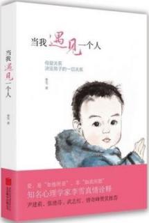 1.2孩子夜哭因为需要你《当我遇见一个人》李雪