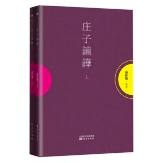 《人间世》15：太子的老师；为人做事之难；为冯道申冤