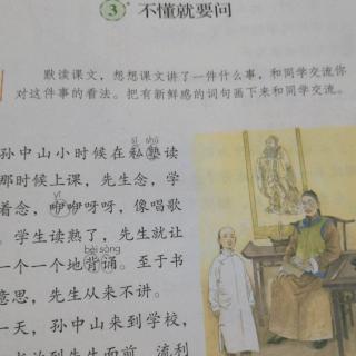 不懂就要问