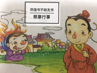 👩🏼‍🏫文艺老师讲故事👀明辨是非篇《照章行事》