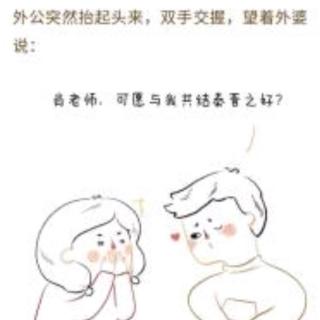 可愿与我共结秦晋之好